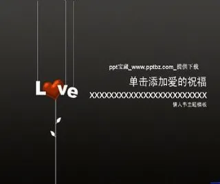 七夕爱的祝福ppt模板