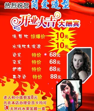 理发店开业海报图片