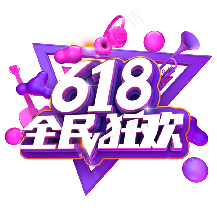 618全民狂欢618全民狂欢