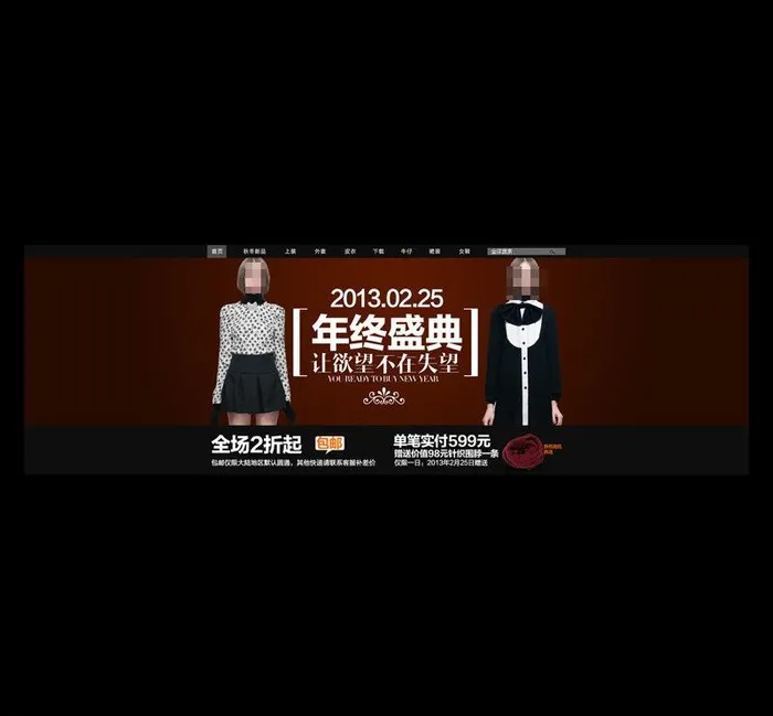 淘宝女装海报图片psd模版下载