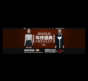 淘宝女装海报图片