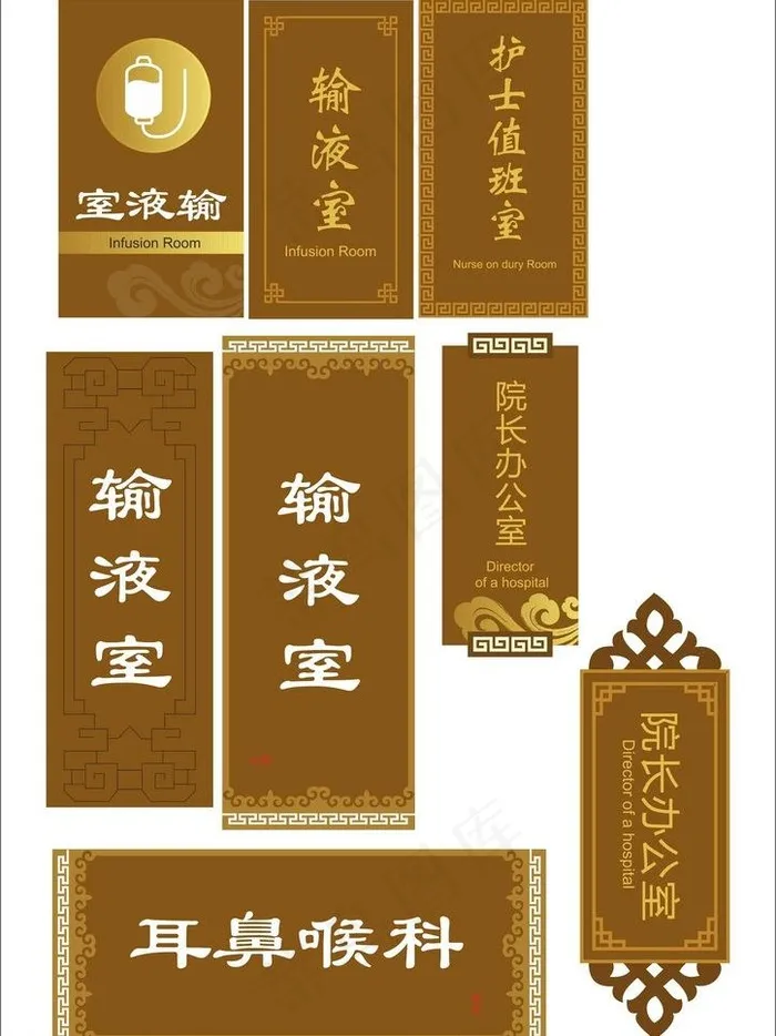 科室牌图片cdr矢量模版下载