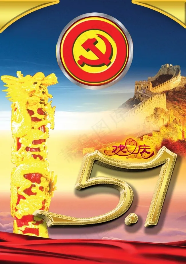 51劳动节(2480X3508(DPI:300))psd模版下载