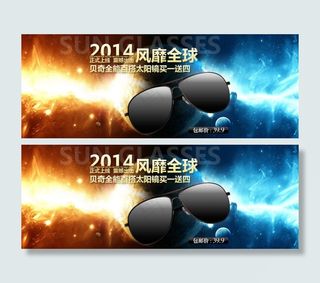 淘宝墨镜促销促销海报
