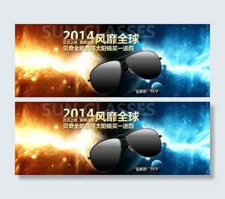 淘宝墨镜促销促销海报