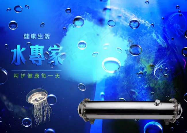净水器海报深邃海底图片psd模版下载