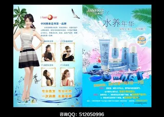 槿花姿 护肤宣传单图片