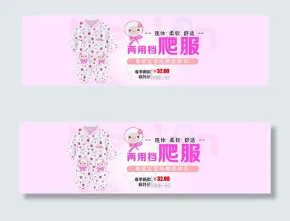 婴幼儿哈衣/连体衣/爬服海报图