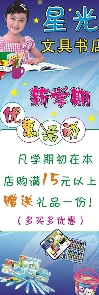 星光文具书店x展架图片cdr矢量模版下载