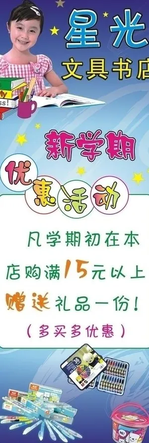 星光文具书店x展架图片