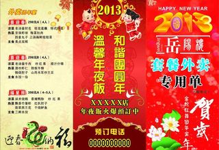 2013 套餐外卖 年夜饭预订图片