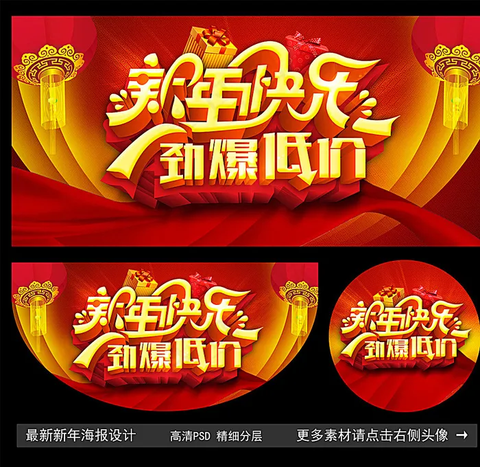 新年海报图片(4724X4511(DPI:300))psd模版下载