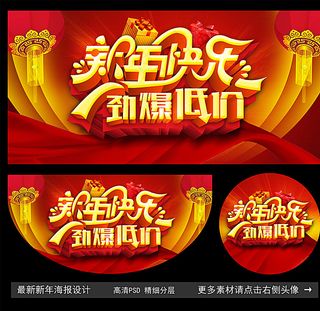新年海报图片