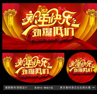 新年海报图片