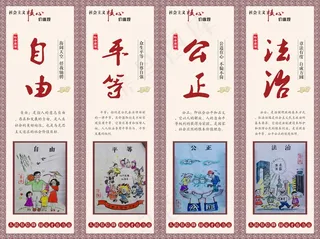 *核心价值观展板