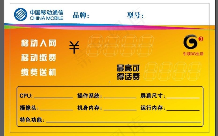 手机标价牌图片