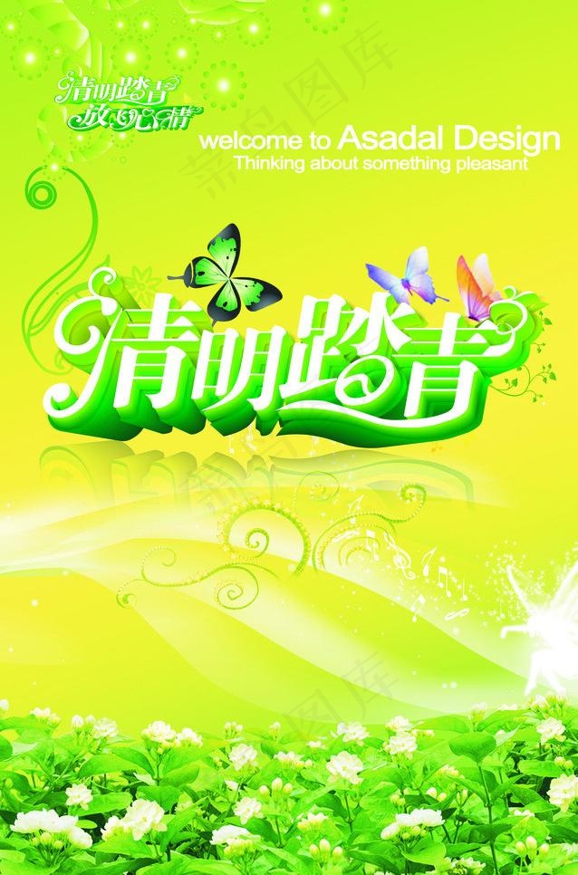 清明节踏青图片