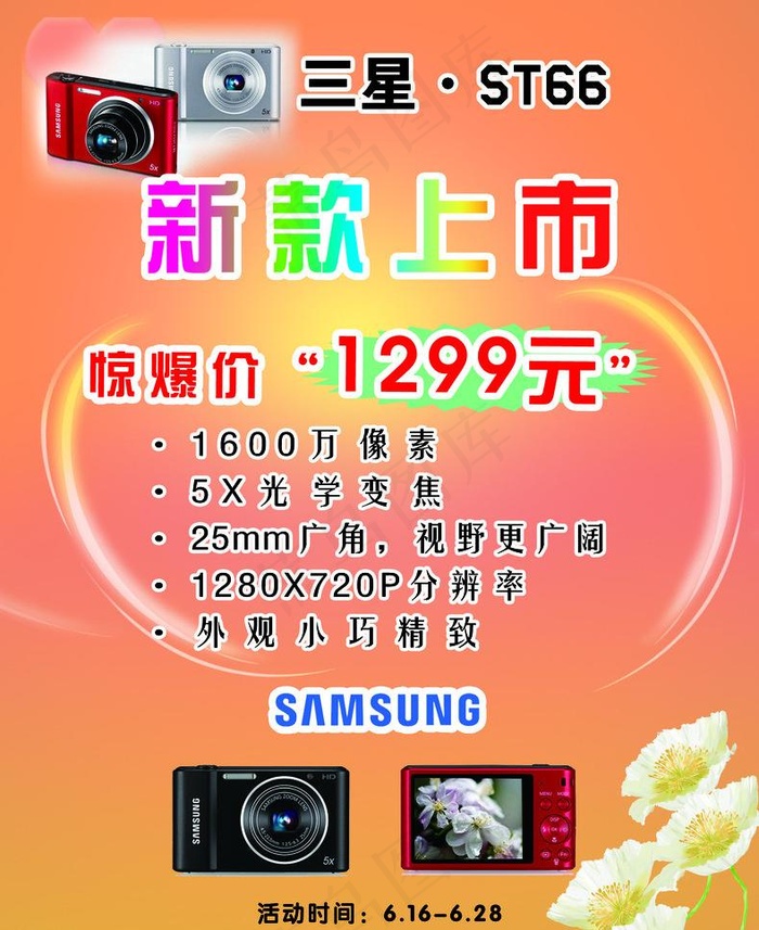 新款上市图片(1616X2098(DPI:72))psd模版下载