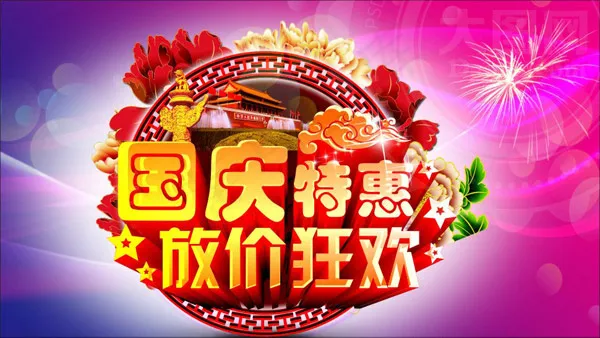国庆节放价促销(500X300)cdr矢量模版下载
