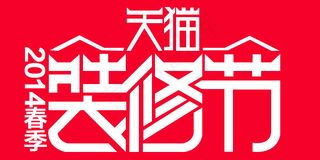 2014装修节LOGO