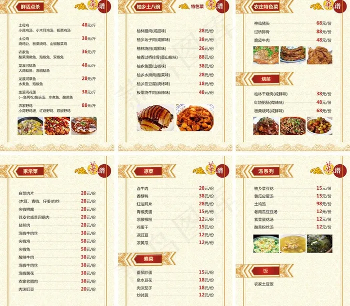 菜单cdr矢量模版下载