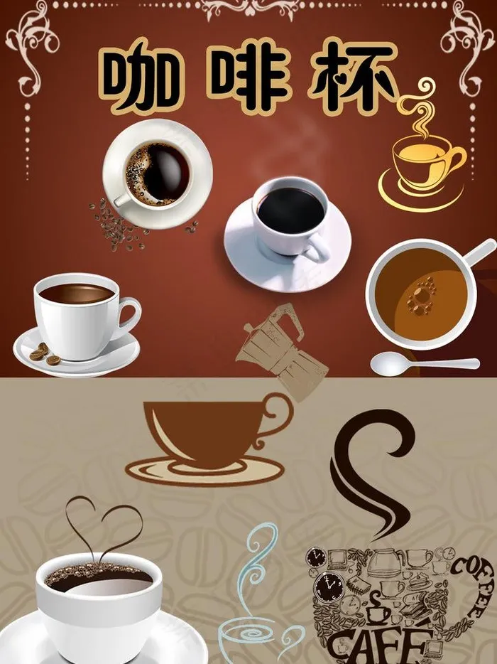 咖啡杯图片psd模版下载