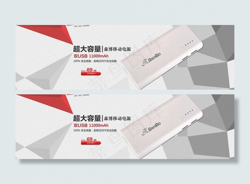 移动电源海报图片psd模版下载