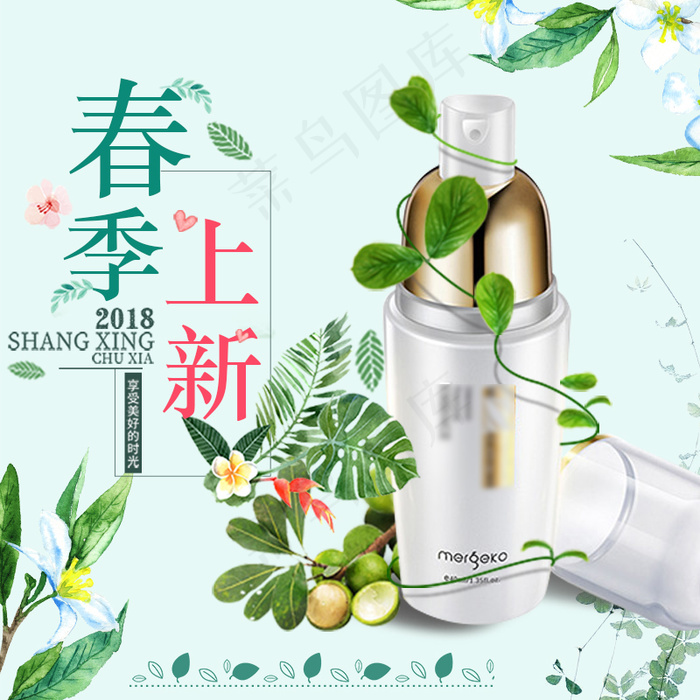 简约清新风淘宝出游季主图模板