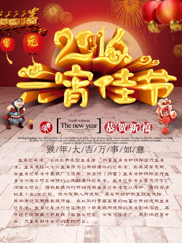 过年闹元宵免费下载(2126X2835(DPI:300))psd模版下载