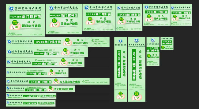 医疗绿色肠胃网盟psd模版下载