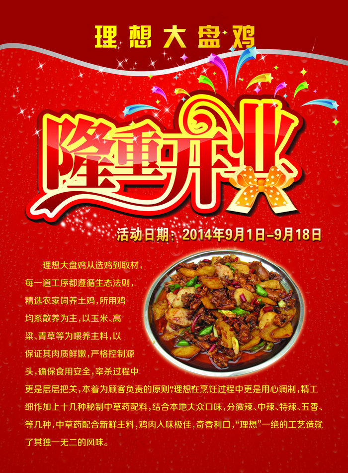 理想大盘鸡(3307X4488(DPI:400))psd模版下载