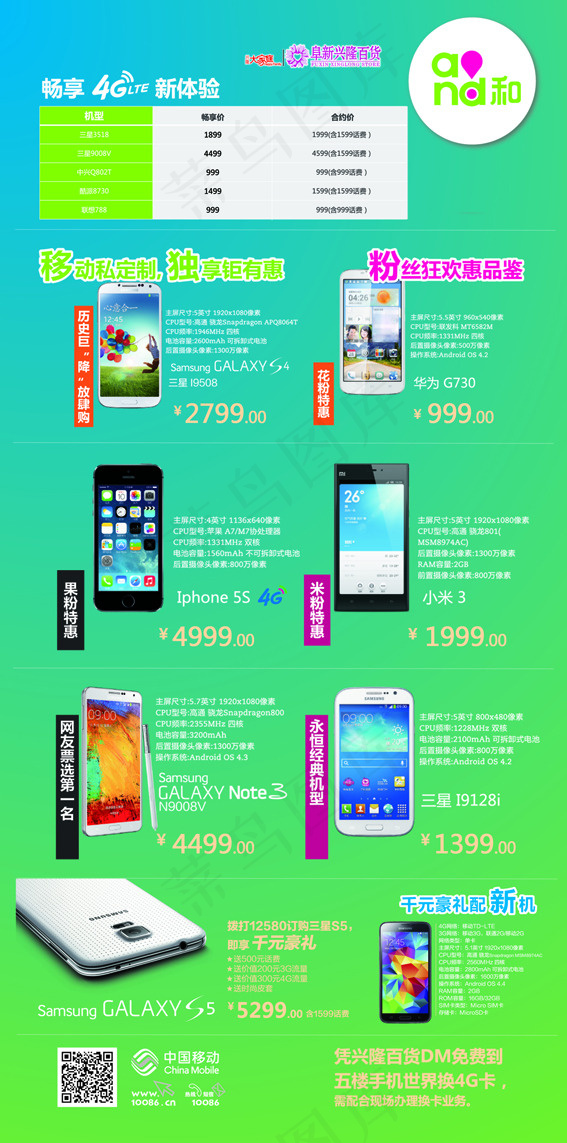 移动手机画报psd模版下载