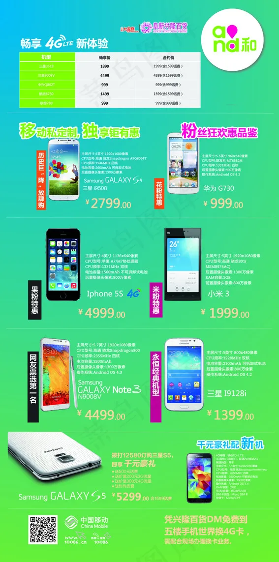移动手机画报psd模版下载
