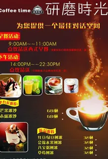 研磨时光 咖啡厅 价格单 饮品图片
