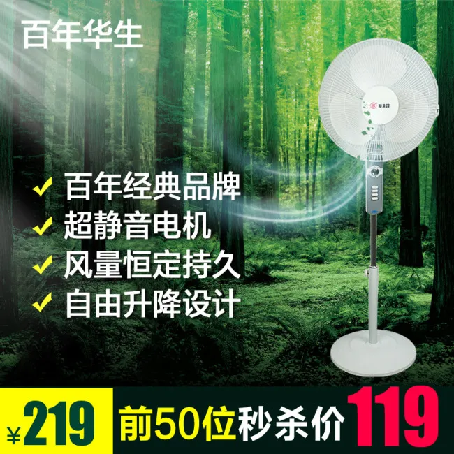淘宝设计电风扇psd模版下载