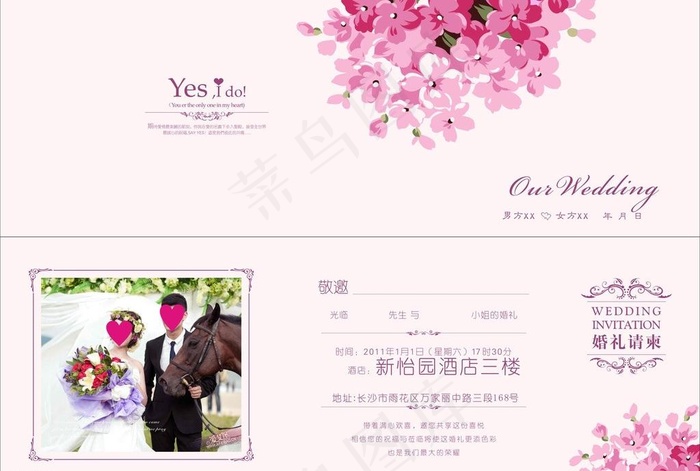 请柬图片cdr矢量模版下载