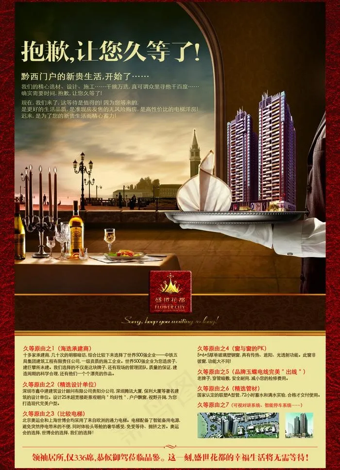 盛世花都地产开盘海报图片(3437X5031(DPI:300))psd模版下载