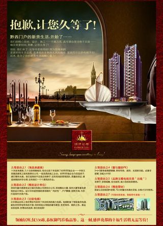 盛世花都地产开盘海报图片