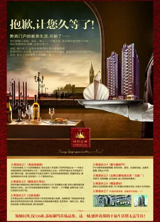 盛世花都地产开盘海报图片