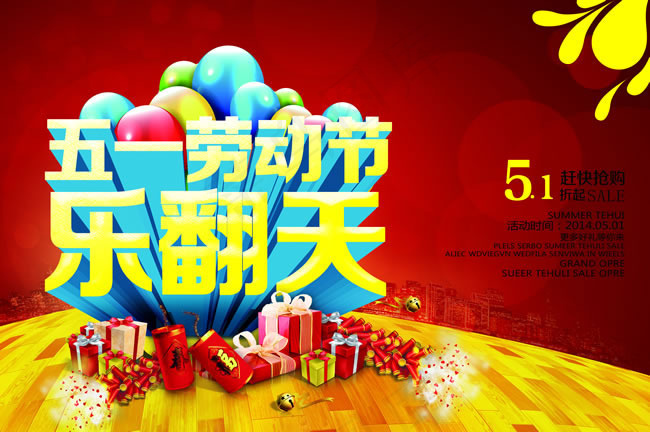 51劳动节乐翻天海报PSD素材(3200X2126(DPI:300))psd模版下载