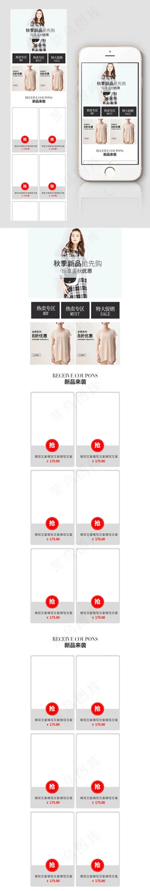 淘宝天猫简约女装手机端模版