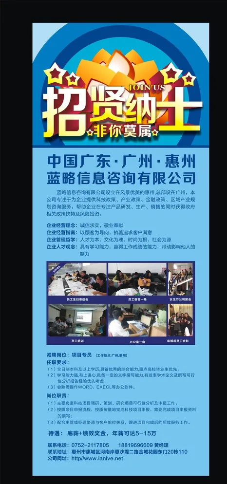 招聘展架图片cdr矢量模版下载