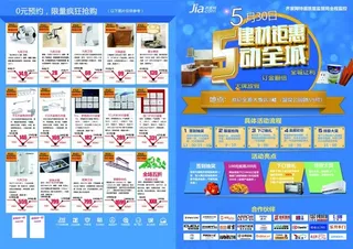 51建材活动单页