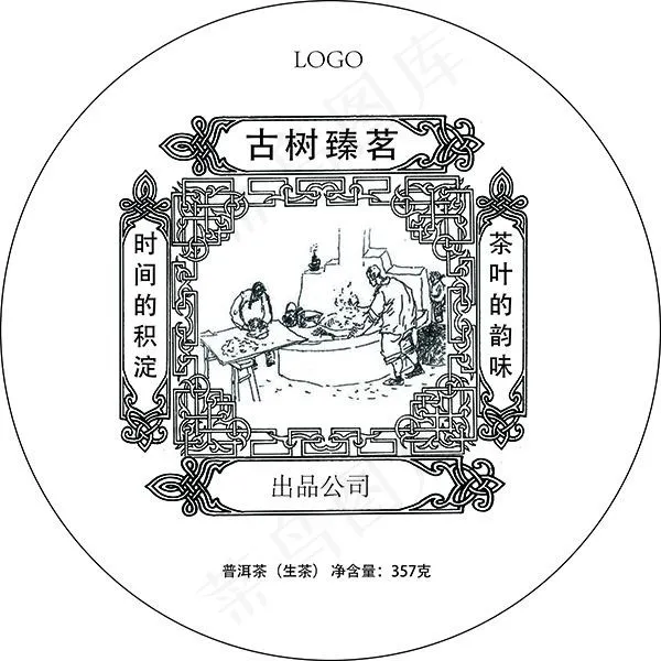 古树臻茗普洱茶饼包装棉纸ai矢量模版下载