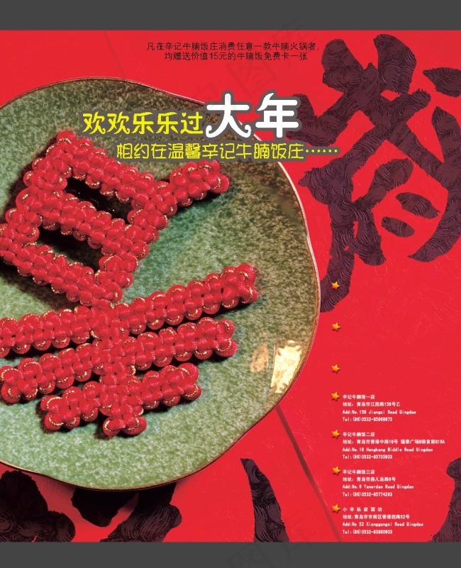饭店海报图片psd模版下载
