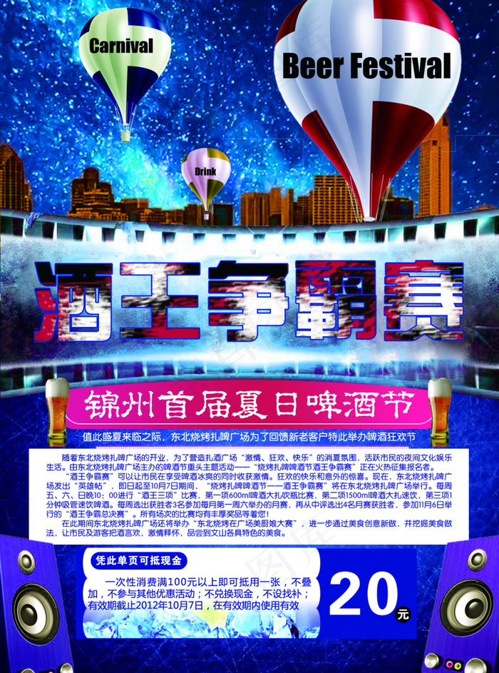 酒王争霸赛psd模版下载