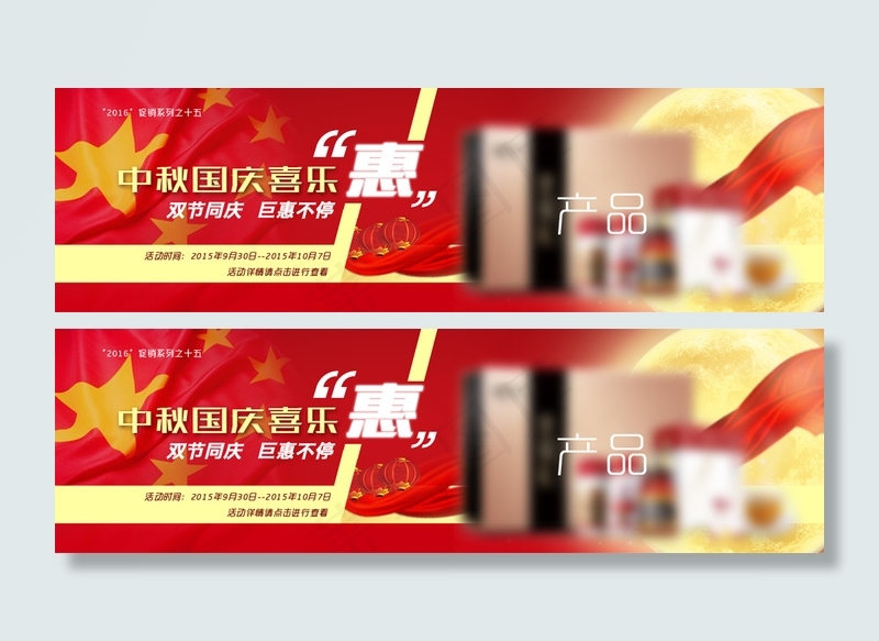 国庆节促销psd分层素材(1200X350(DPI:72))psd模版下载