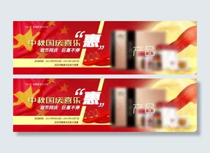 国庆节促销psd分层素材