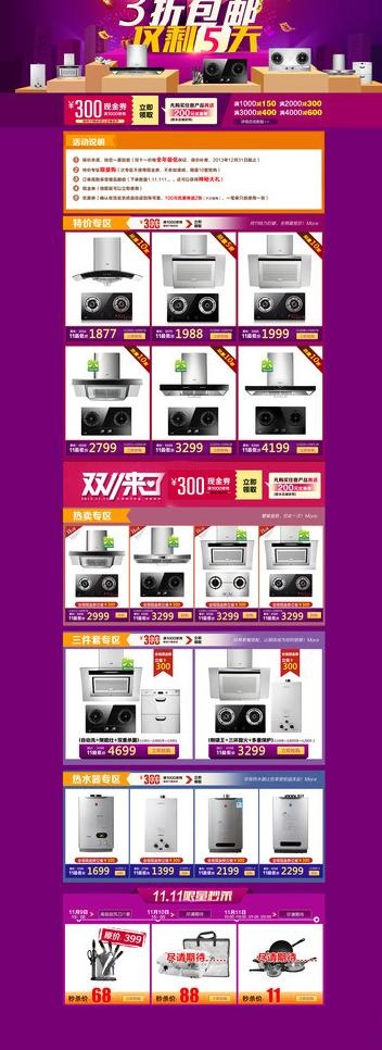 双11促销页面图片