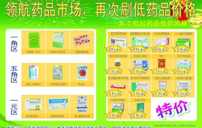 药品宣传单图片(4961X3425(DPI:300))psd模版下载